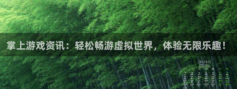 杜邦娱乐Ii：掌上游戏资讯：轻松畅游虚拟世界，体验无限乐趣！